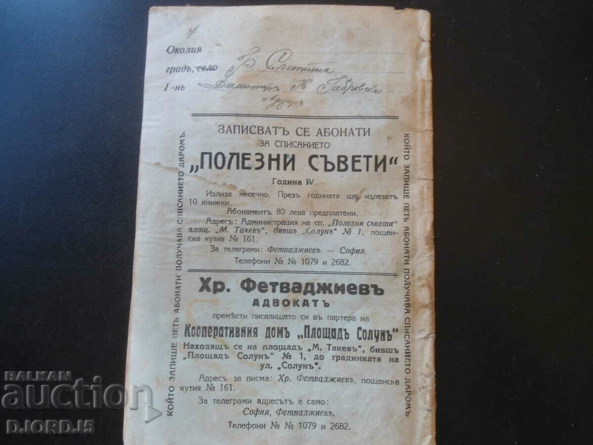 "Useful advice" magazine, vol. 1, 1929 - 7 "Useful advice" magazine, vol. 1, 1929 - 7