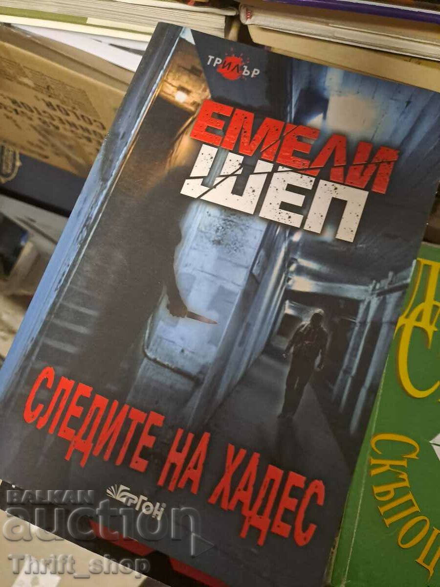 Ίχνη του Άδη Emeli Shep