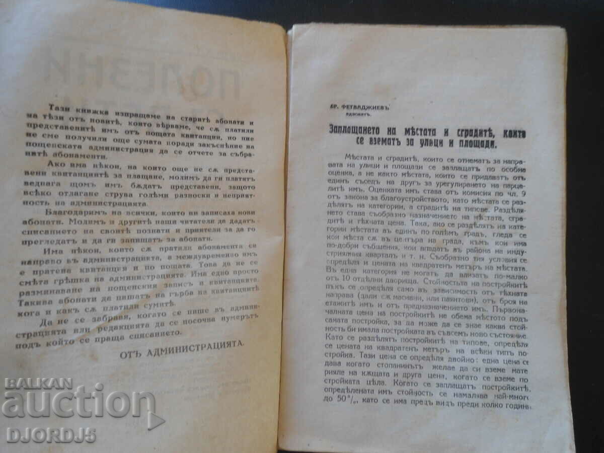 Auction "Useful advice" magazine, vol. 3, 1929 Auction "Useful advice" magazine, vol. 3, 1929