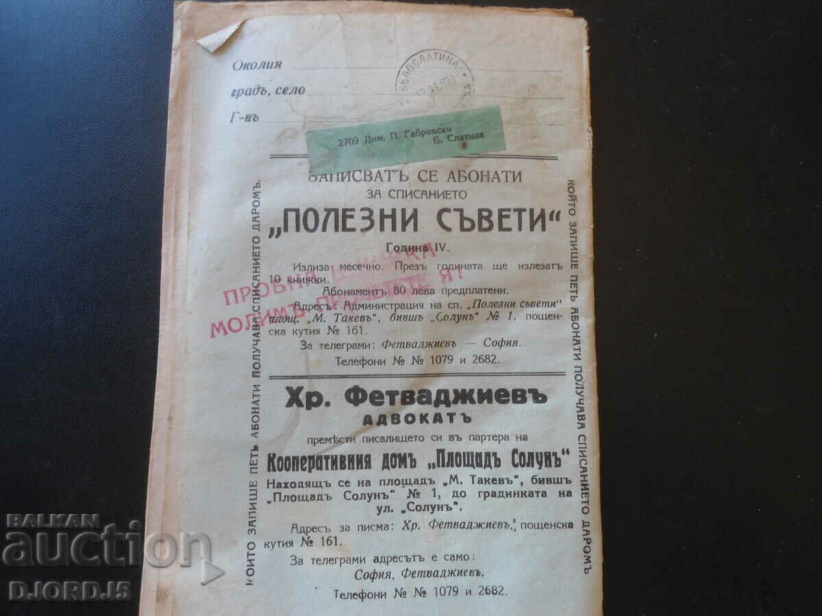 "Useful advice" magazine, vol. 3, 1929 - 7 "Useful advice" magazine, vol. 3, 1929 - 7