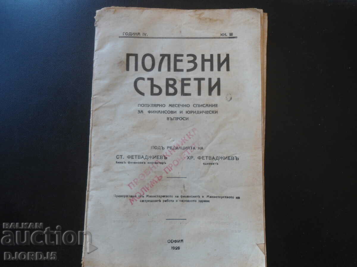 Списание "Полезни съвети", кн. 3, 1929 г.