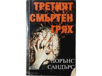 Третият смъртен грях, Лорънс Сандърс(18.6.1)