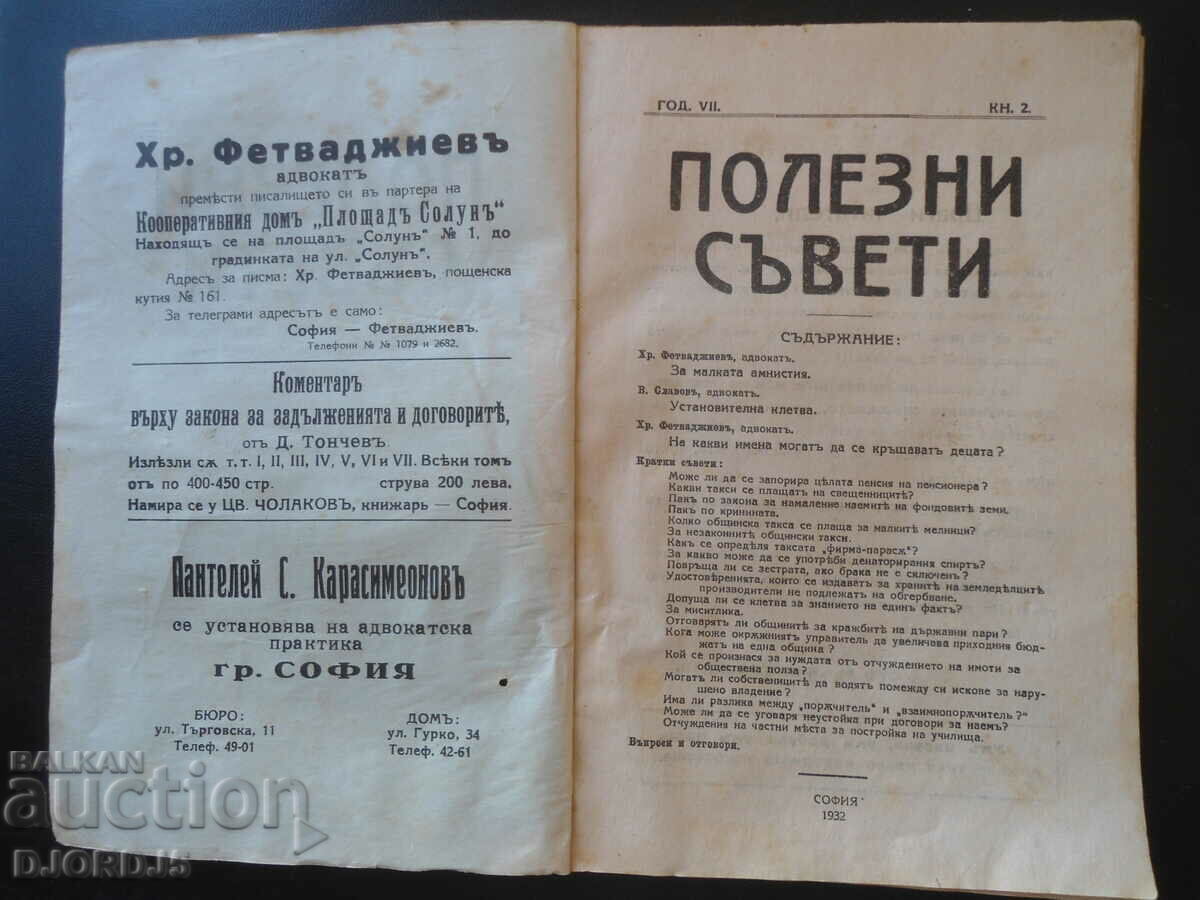 Auction "Useful advice" magazine, vol. 2, 1932 Auction "Useful advice" magazine, vol. 2, 1932