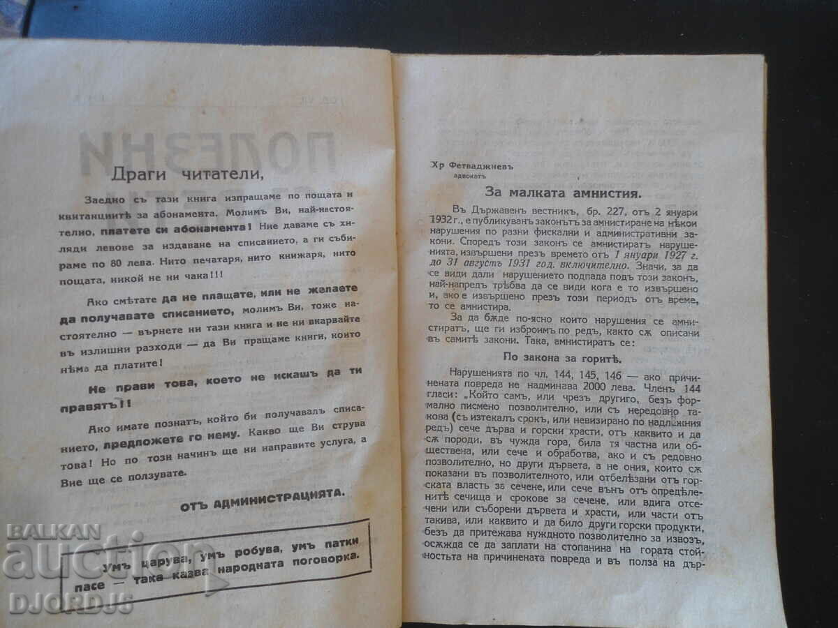 Delivery of "Useful advice" magazine, vol. 2, 1932 Delivery of "Useful advice" magazine, vol. 2, 1932