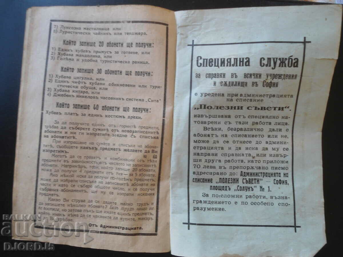 "Useful advice" magazine, vol. 2, 1932 - 6 "Useful advice" magazine, vol. 2, 1932 - 6