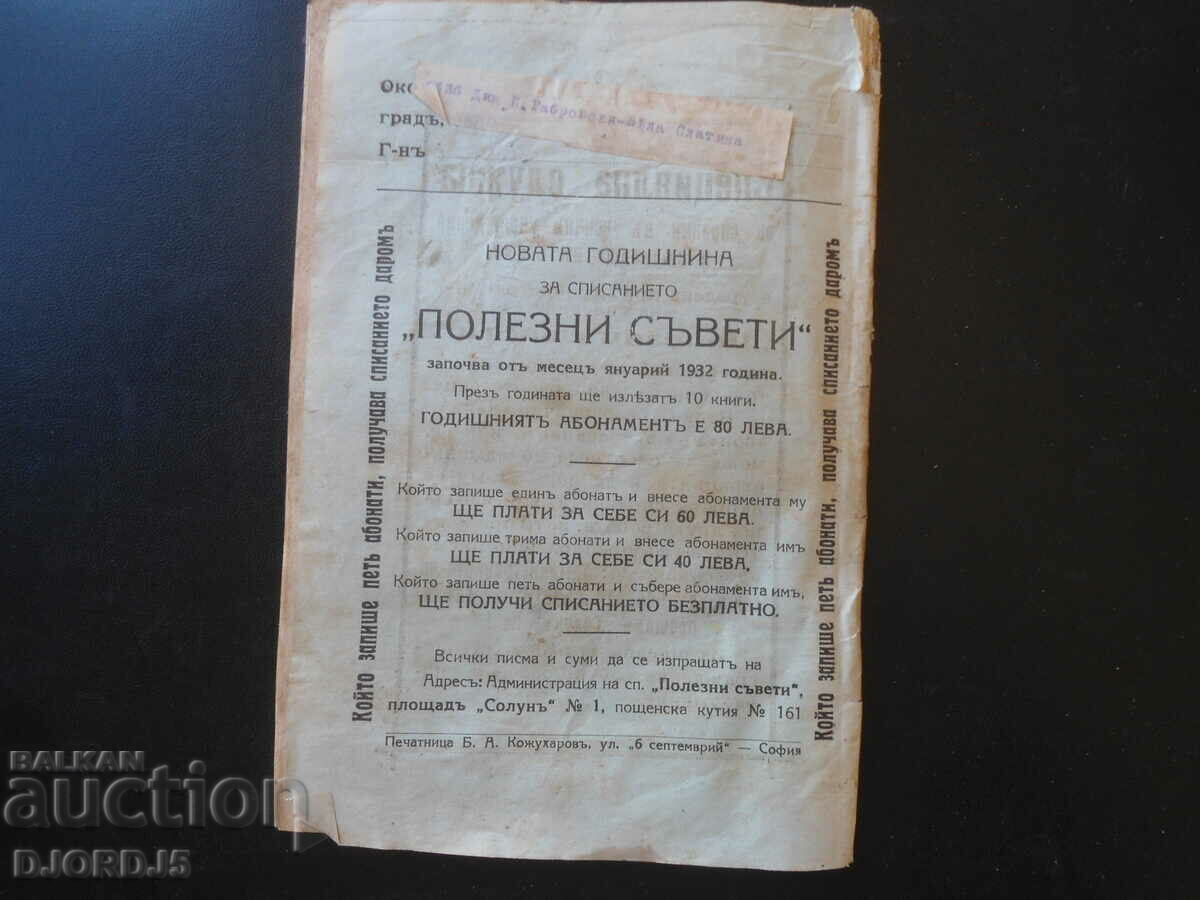 "Useful advice" magazine, vol. 2, 1932 - 7 "Useful advice" magazine, vol. 2, 1932 - 7