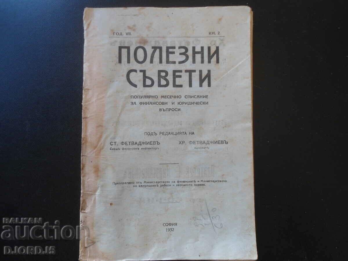 Списание "Полезни съвети", кн. 2, 1932 г.