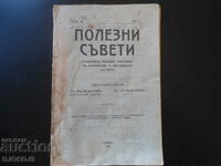 Списание "Полезни съвети", кн. 2, 1932 г.