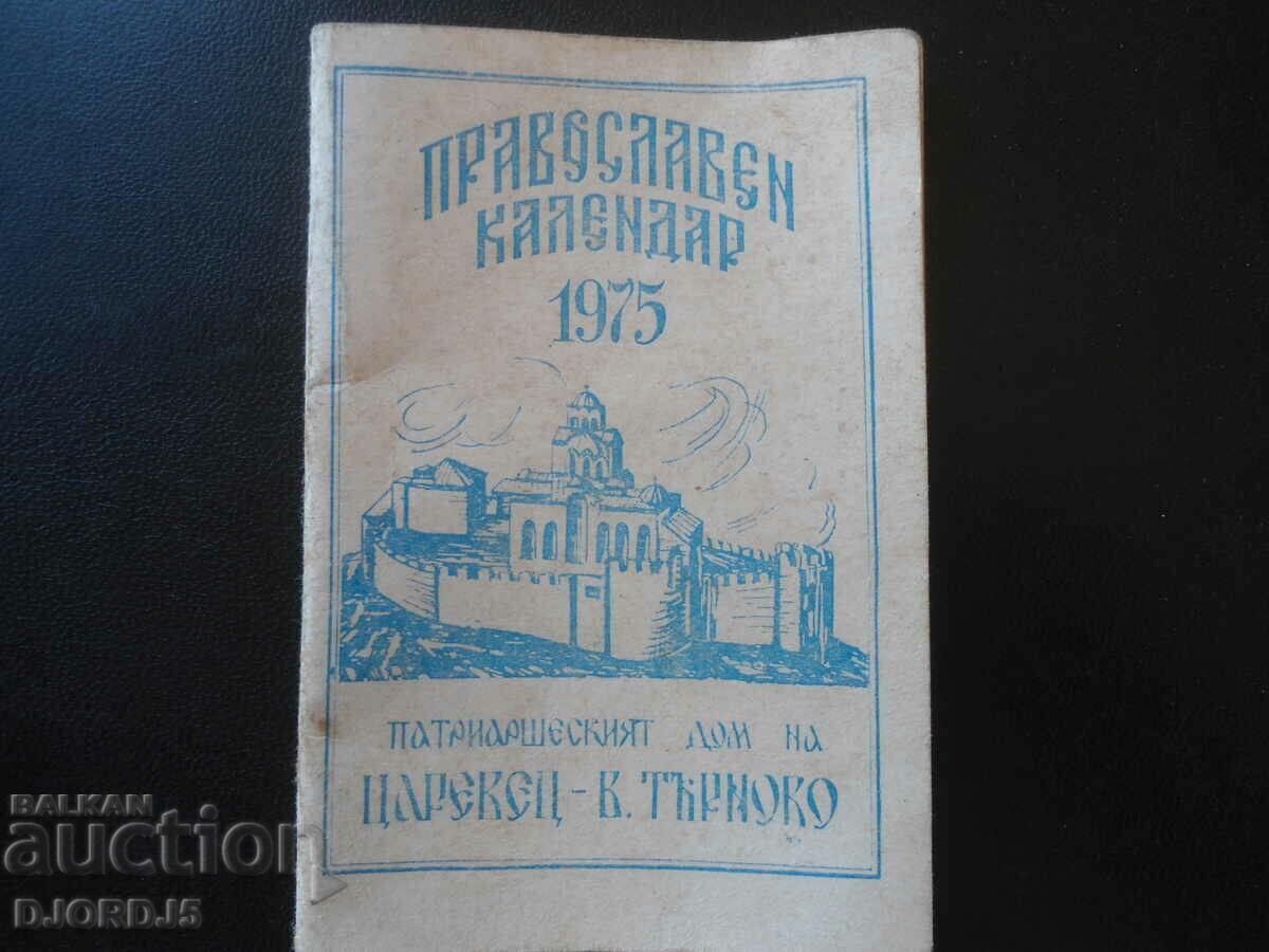 Православен календар, 1975 г.