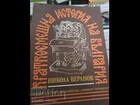 Short funny history of Bulgaria Nikola Veranov