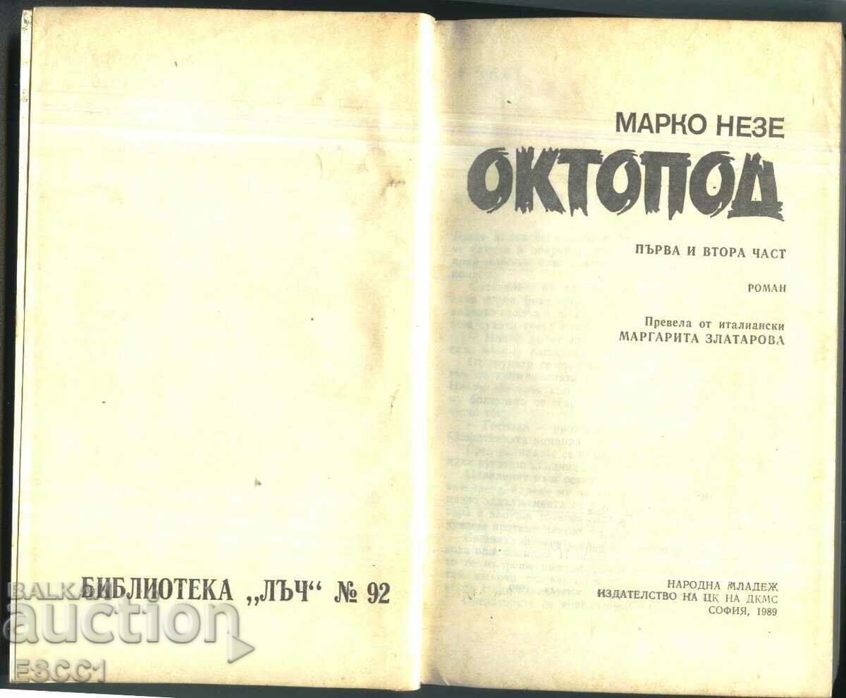 cartea Octopus părțile 1 și 2 de Marco Nese cu preț 2.00 BGN | € 1.02 cartea Octopus părțile 1 și 2 de Marco Nese cu preț 2.00 BGN | € 1.02