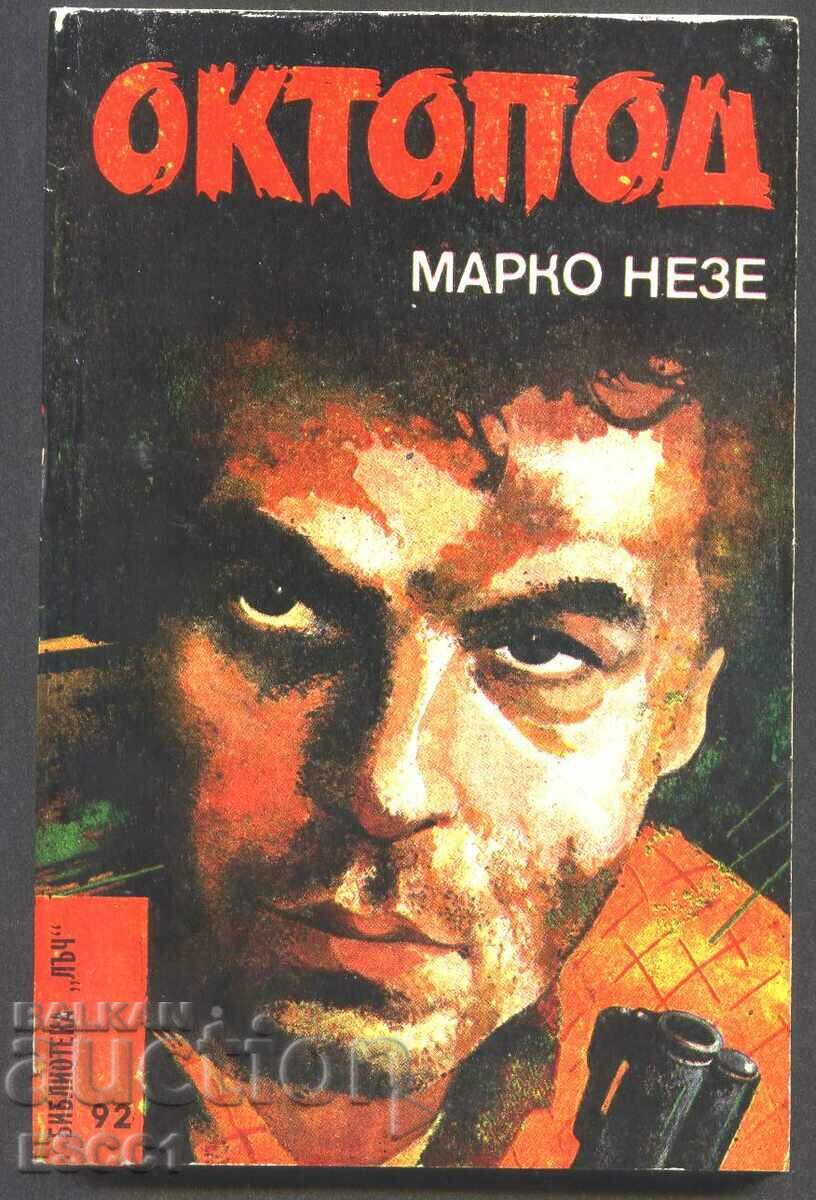 книга Октопод части 1 и 2 от Марко Незе