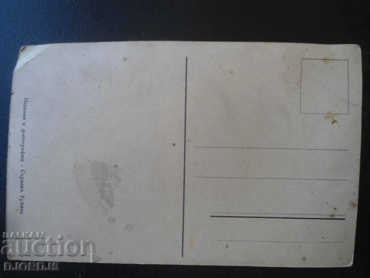 Around Tryavna. The sun has set, Sarnevu Tryavna with price 5.00 BGN | € 2.56 Around Tryavna. The sun has set, Sarnevu Tryavna with price 5.00 BGN | € 2.56