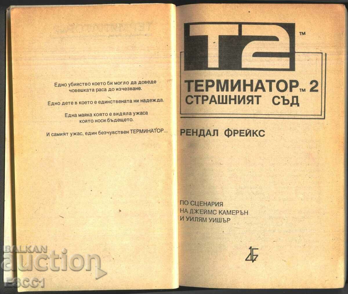 book Terminator 2 Judgment Day by Randall Frakes with price 2.00 BGN | € 1.02 book Terminator 2 Judgment Day by Randall Frakes with price 2.00 BGN | € 1.02