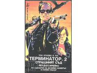 βιβλίο Terminator 2 Judgment Day του Randall Frakes