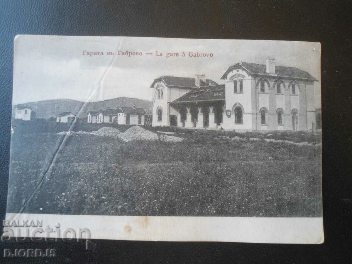 The station in Gabrovo, Postal card