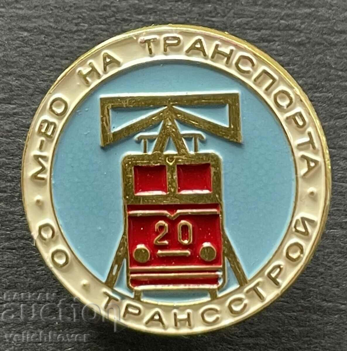 38763 България знак БДЖ железни пътища М-во на Транспорта Тр