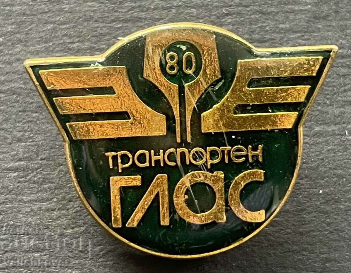 38764 България знак 80г. вестник Транспортен глас БДЖ