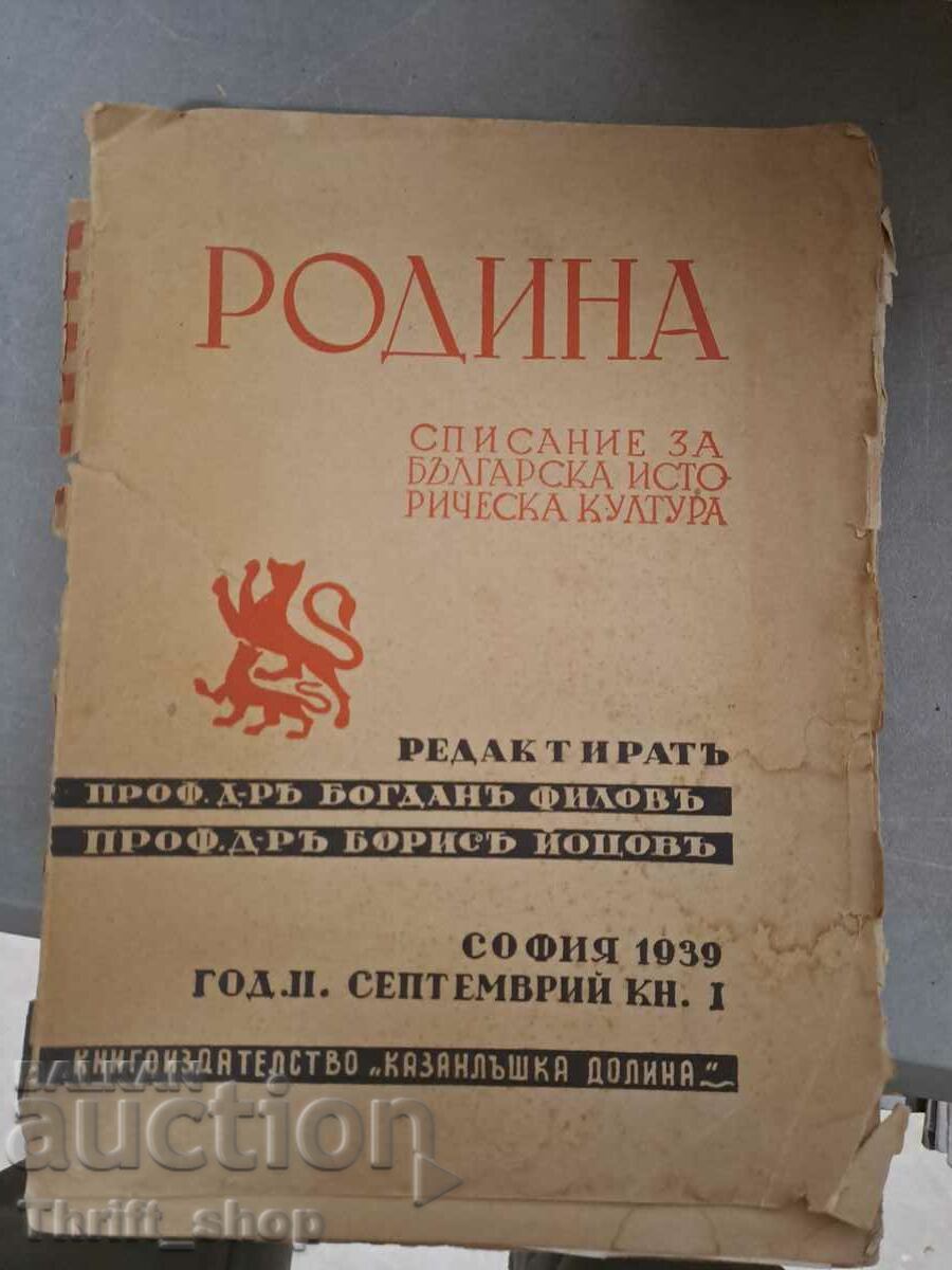 Родина 1939 септември кн.1