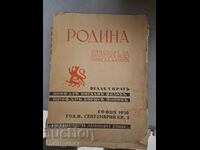 Родина 1939 септември кн.1