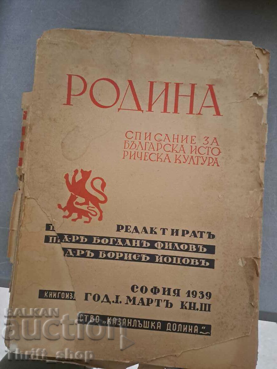 Родина 1939 марк кн.3