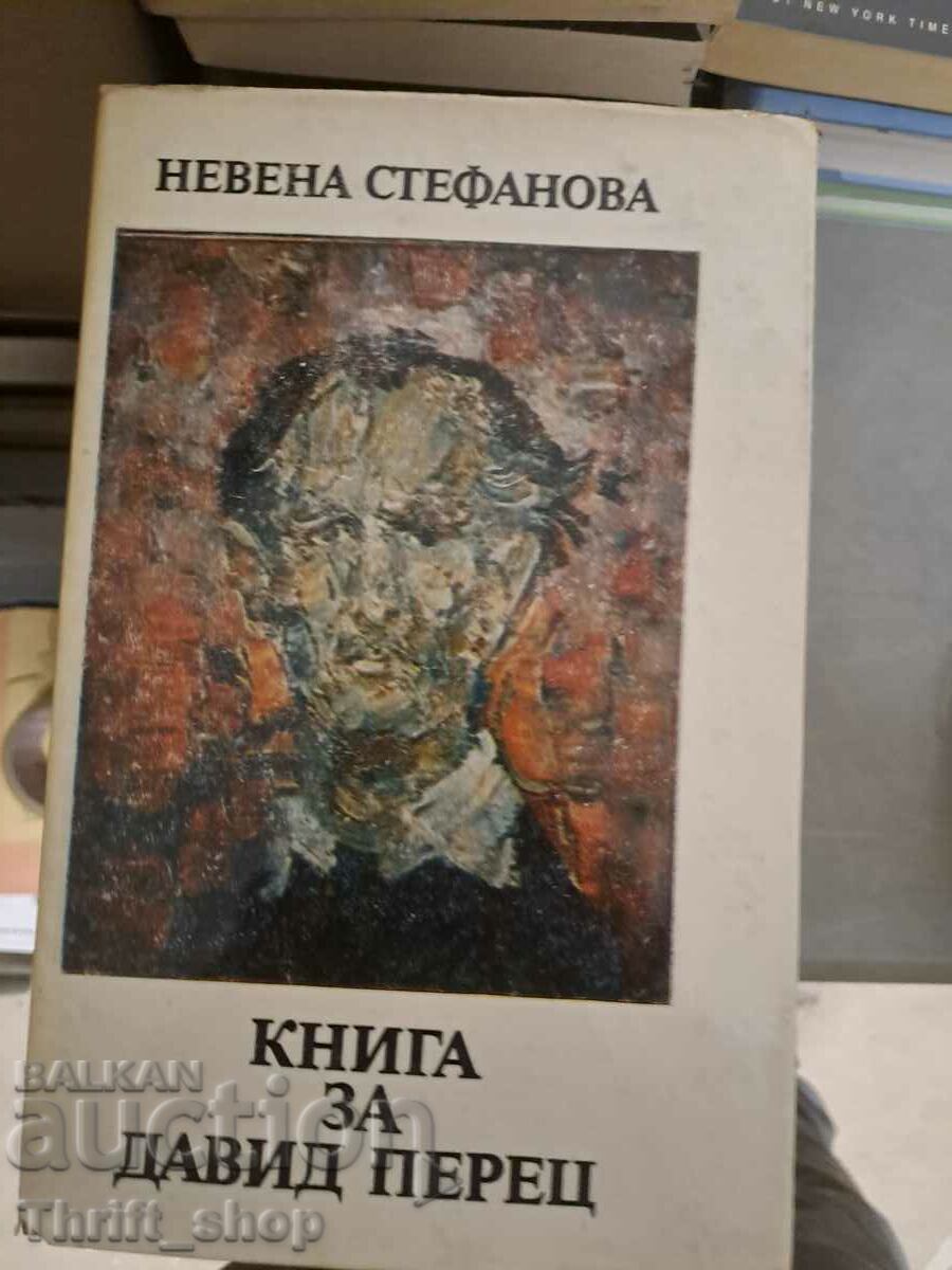 Книга за Давид Перец - послание