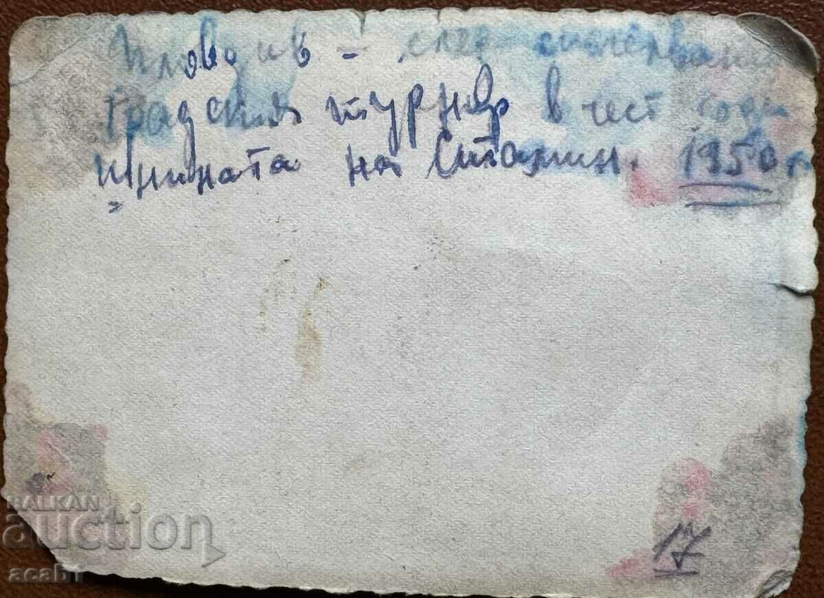 Plovdiv Won city tournament 1950 with price 11.99 BGN | € 6.13 Plovdiv Won city tournament 1950 with price 11.99 BGN | € 6.13