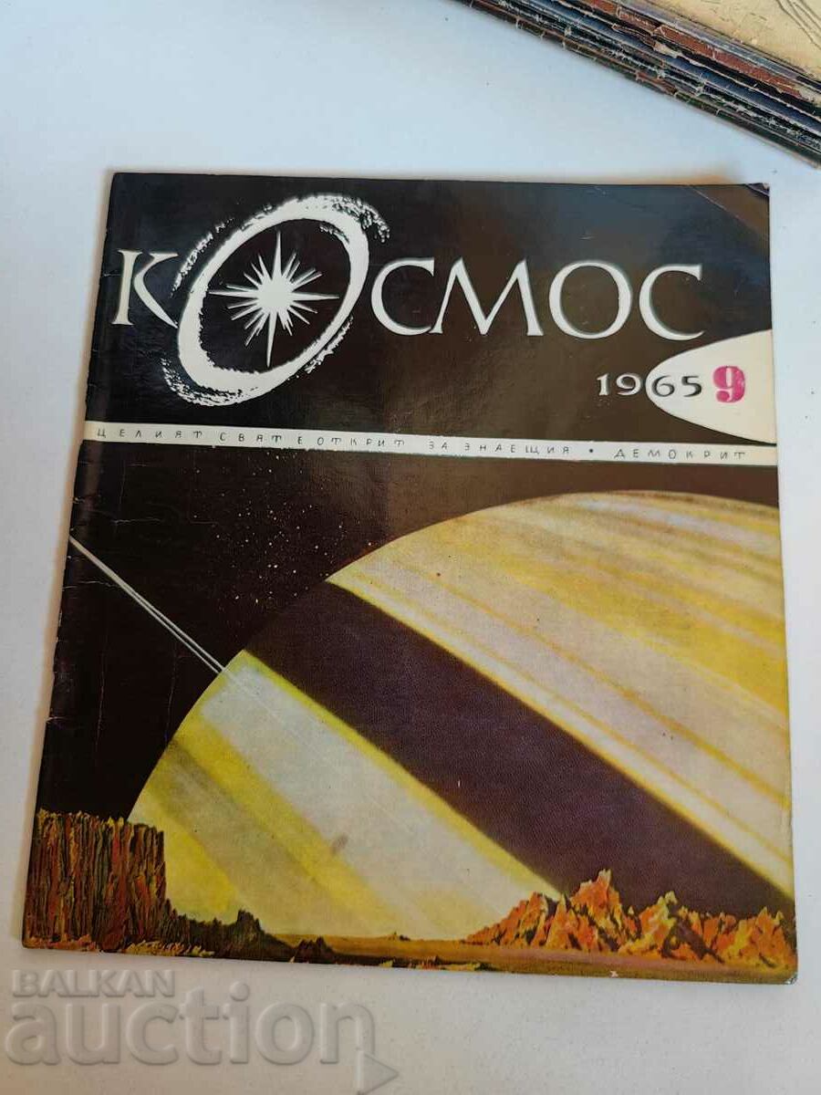 field 1965 SOC MAGAZINE KOSMOS