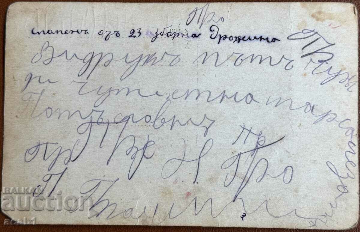 23 collective Druzhina with price 59.99 BGN | € 30.67 23 collective Druzhina with price 59.99 BGN | € 30.67