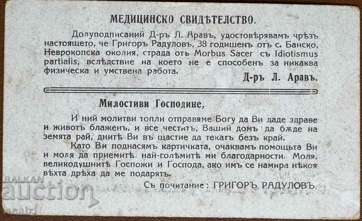 Proseshka Kartichka village of Bansko with price 24.99 BGN | € 12.78 Proseshka Kartichka village of Bansko with price 24.99 BGN | € 12.78