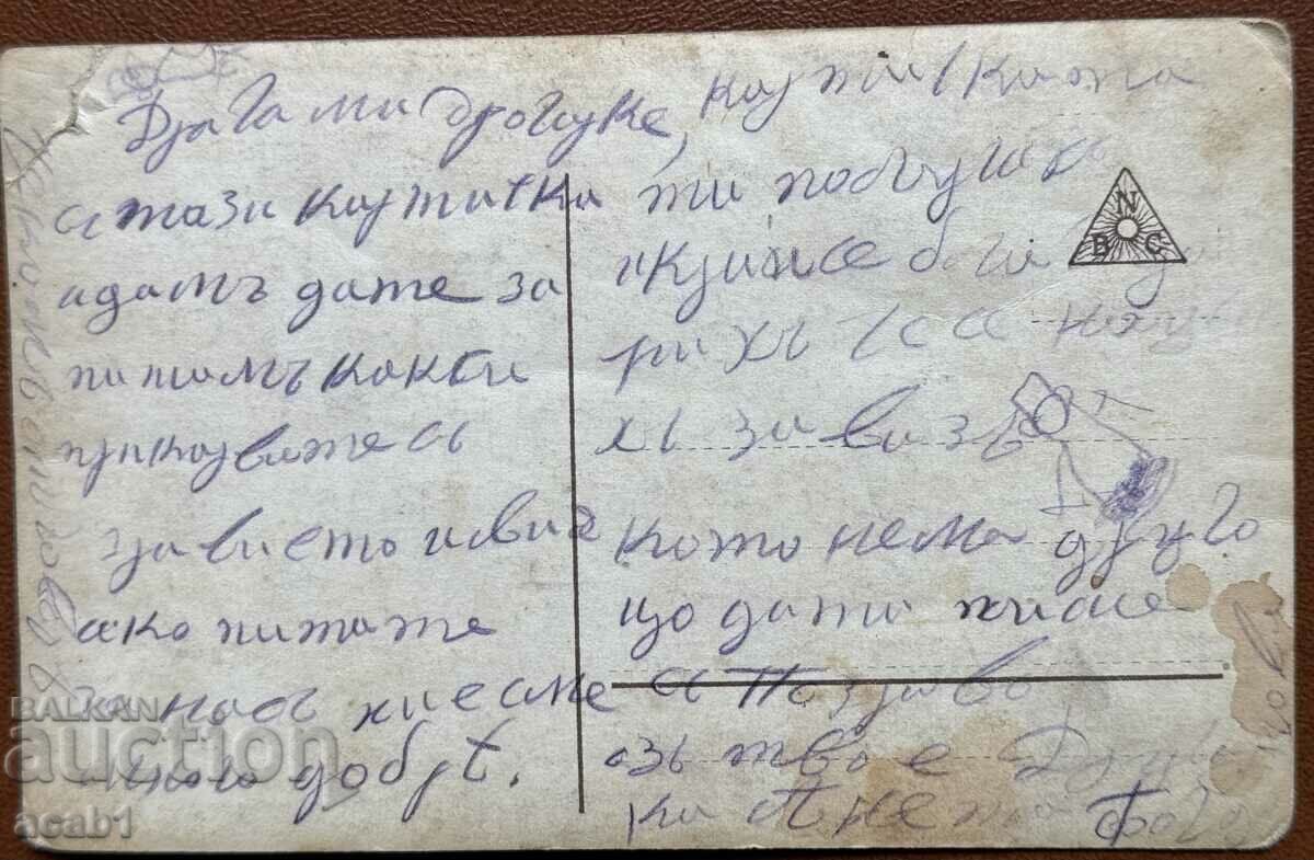 PSV Postcard with price 14.99 BGN | € 7.66 PSV Postcard with price 14.99 BGN | € 7.66