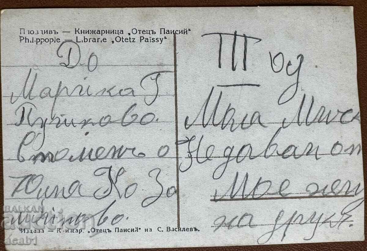 Пловдив Книжарница Отец Паисий с цена 34.99 лв. | € 17.89 Пловдив Книжарница Отец Паисий с цена 34.99 лв. | € 17.89