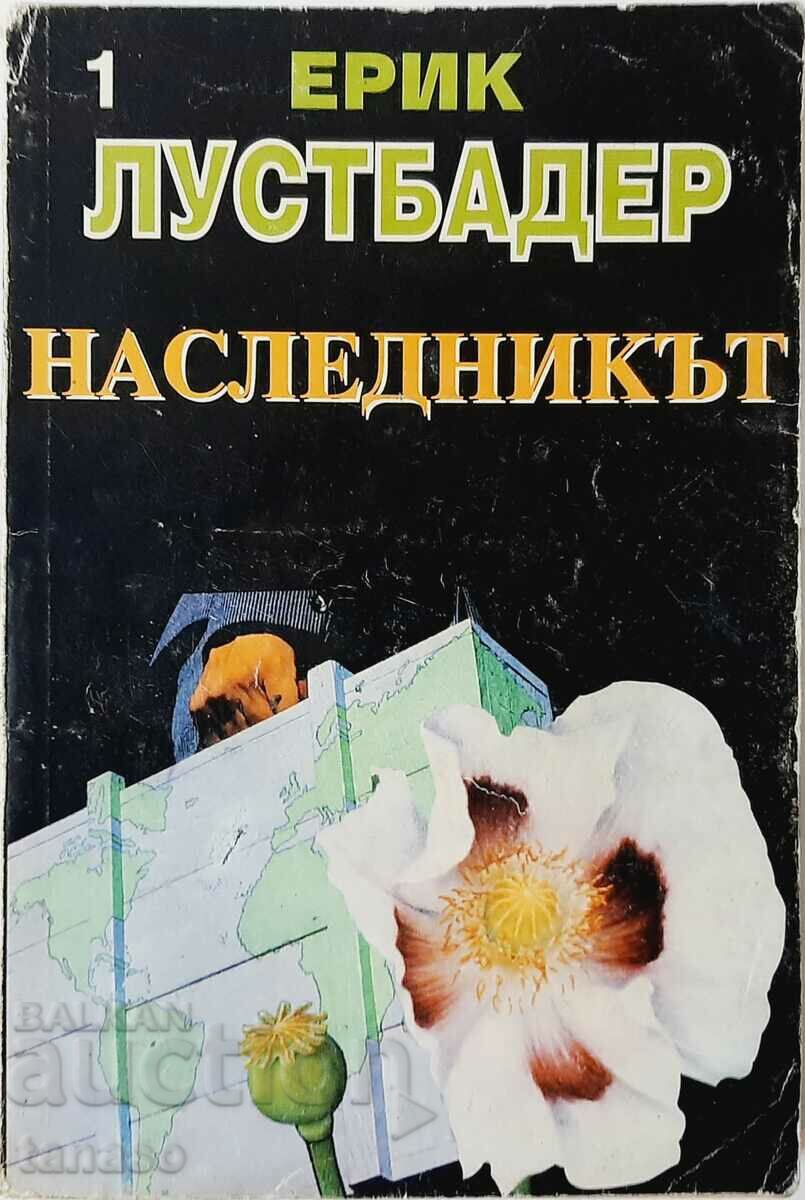 Наследникът. Част 1, Ерик ван Лустбадер(18.6)