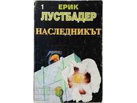 Наследникът. Част 1, Ерик ван Лустбадер(18.6)