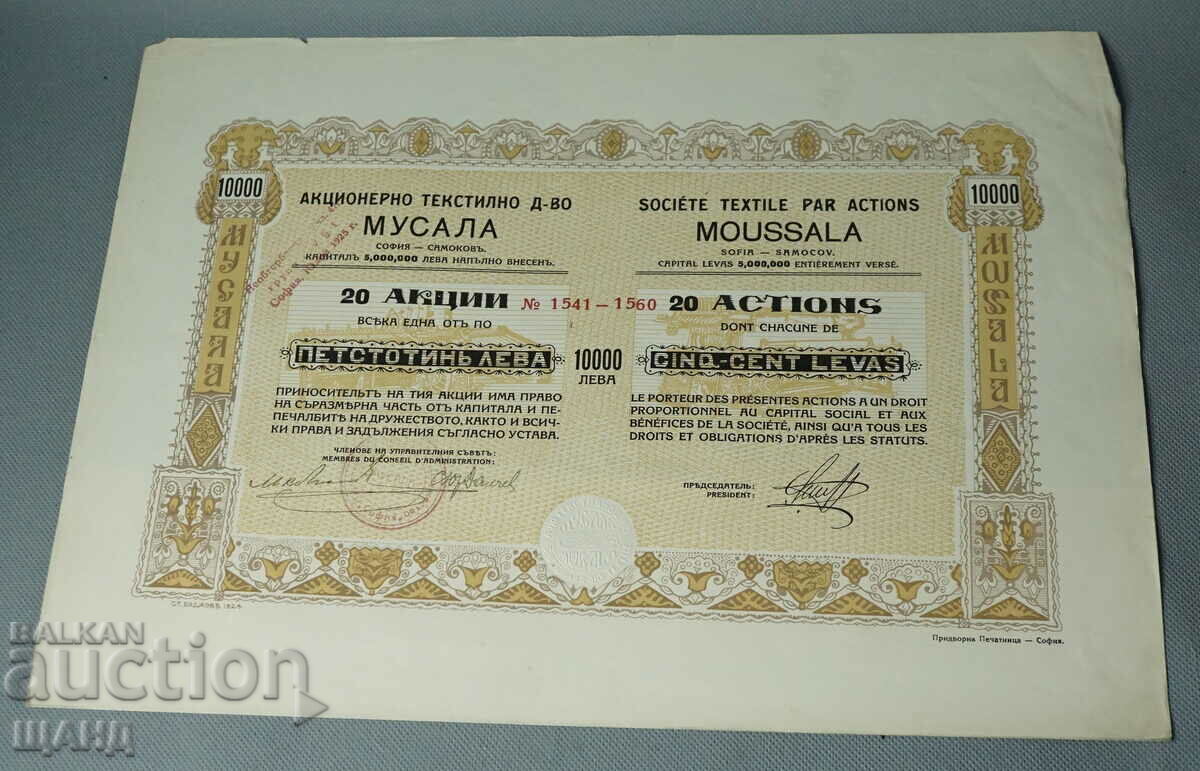 1924 Share Musala Joint Stock Company BGN 10,000