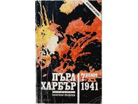 Pearl Harbor - 7 Δεκεμβρίου 1941, Nikolay Yakovlev (18.6)