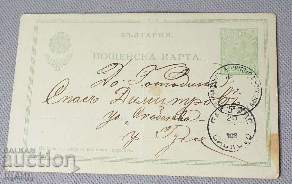 1908 Postal card Bulgaria traveled