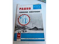 πεδίο 1974 ΠΕΡΙΟΔΙΚΟ ΡΑΔΙΟΤΗΛΕΟΡΑΣΗ ΗΛΕΚΤΡΟΝΙΚΗ