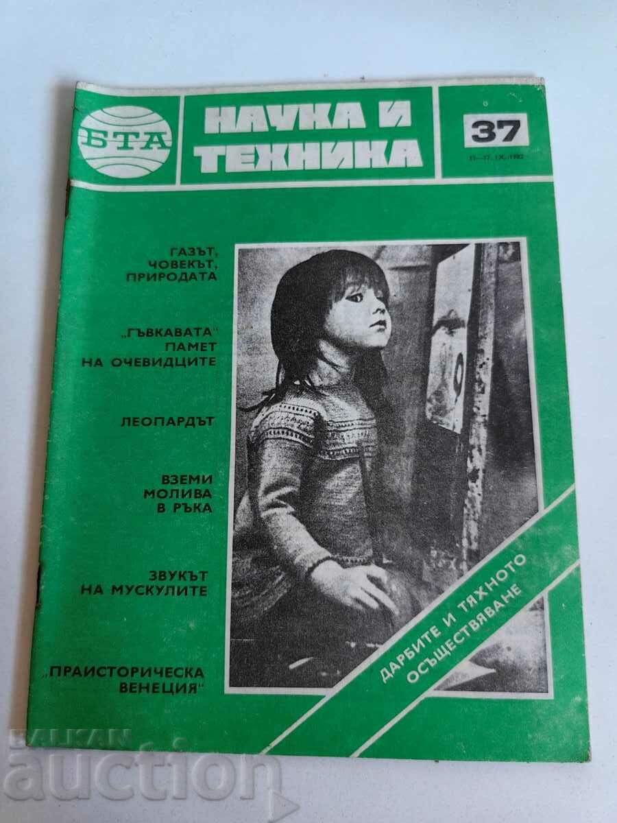 πεδίο 1982 SOC JOURNAL BTA SCIENCE AND TECHNOLOGY