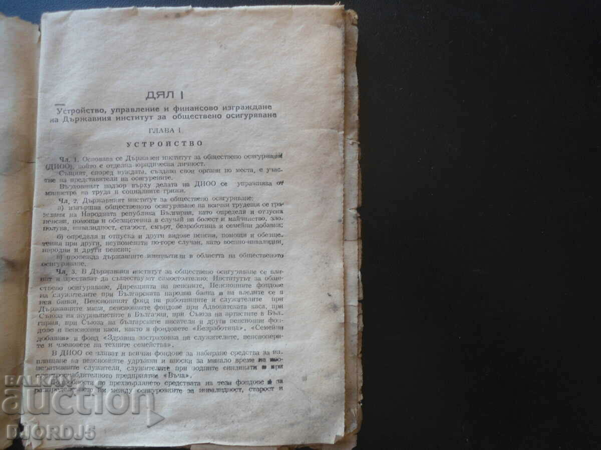 Legea asigurărilor sociale, Sofia 1949 cu preț 7.00 BGN | € 3.58 Legea asigurărilor sociale, Sofia 1949 cu preț 7.00 BGN | € 3.58