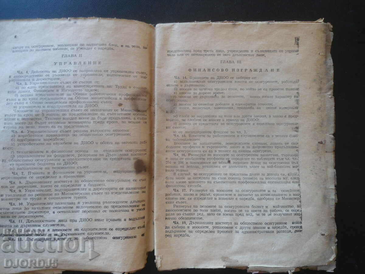 Licitație Legea asigurărilor sociale, Sofia 1949 Licitație Legea asigurărilor sociale, Sofia 1949
