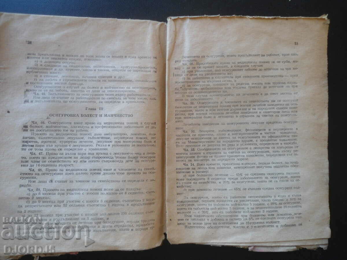 Livrarea Legea asigurărilor sociale, Sofia 1949 Livrarea Legea asigurărilor sociale, Sofia 1949