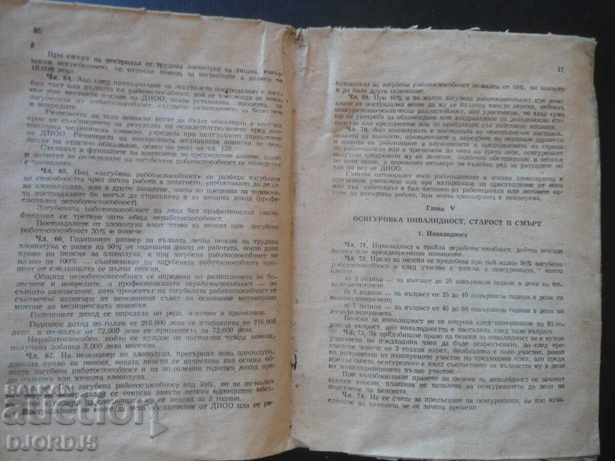 Legea asigurărilor sociale, Sofia 1949 - 5 Legea asigurărilor sociale, Sofia 1949 - 5