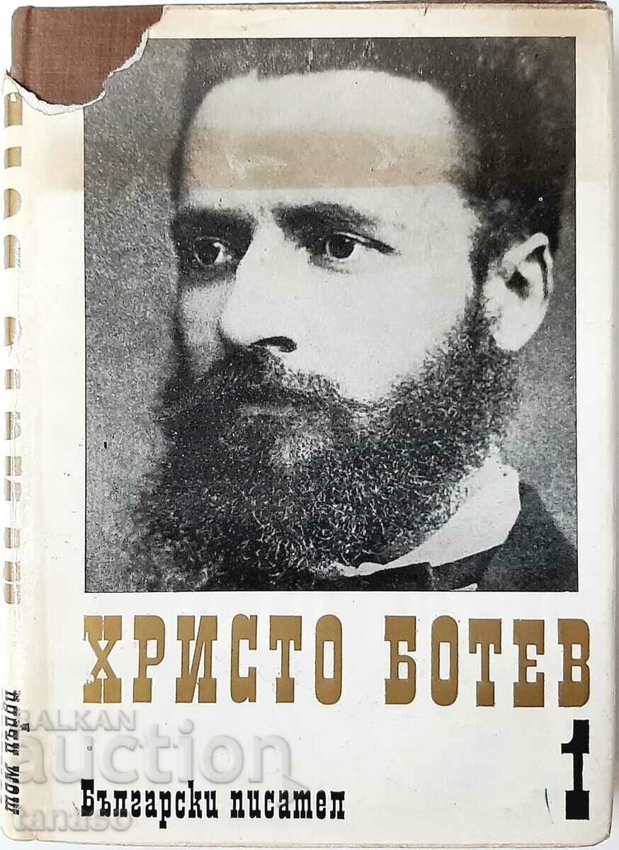 Collected works. Volume 1, Hristo Botev (13.6)