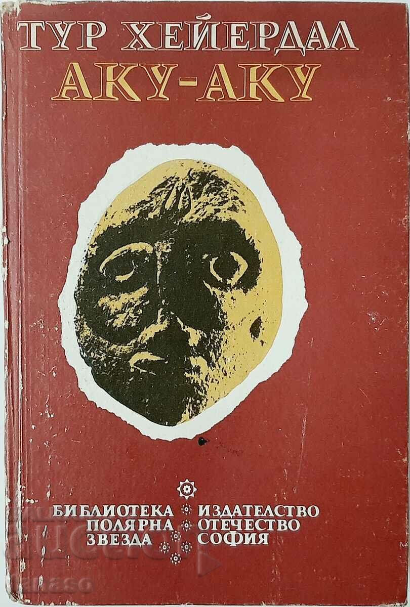 Aku-aku Το μυστήριο του νησιού του Πάσχα Tur Heyerdahl (13.6)