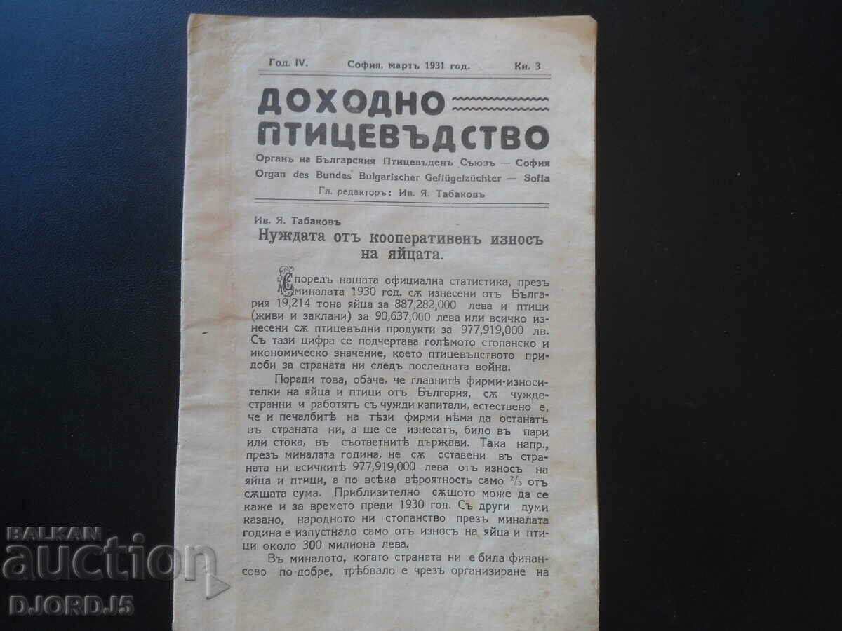 Profitable poultry farming, Sofia, March 1931, Vol. 3