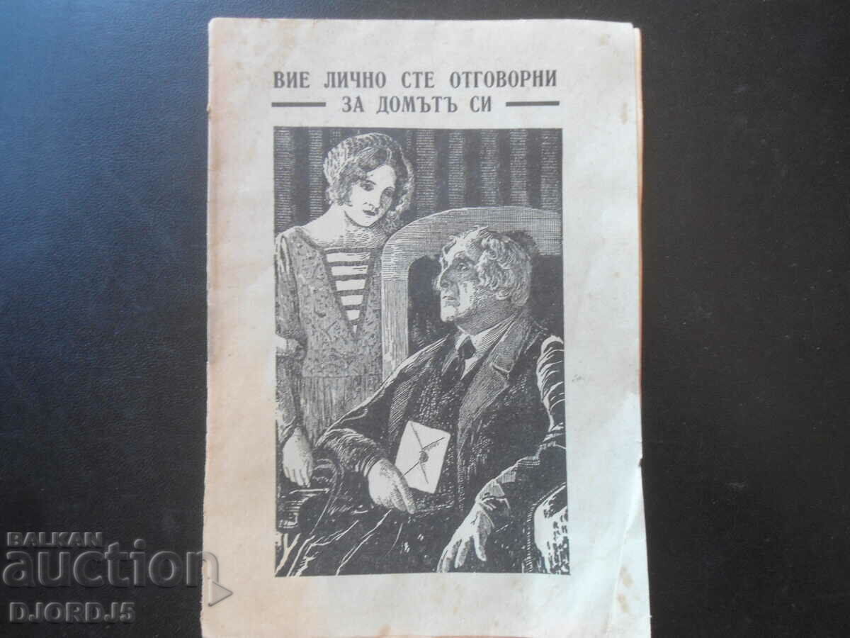 Вие лично сте отговорни за домътъ си, 1937 г.