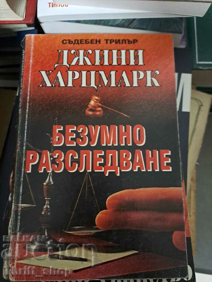 Безумно разследване Джини Харцмарк