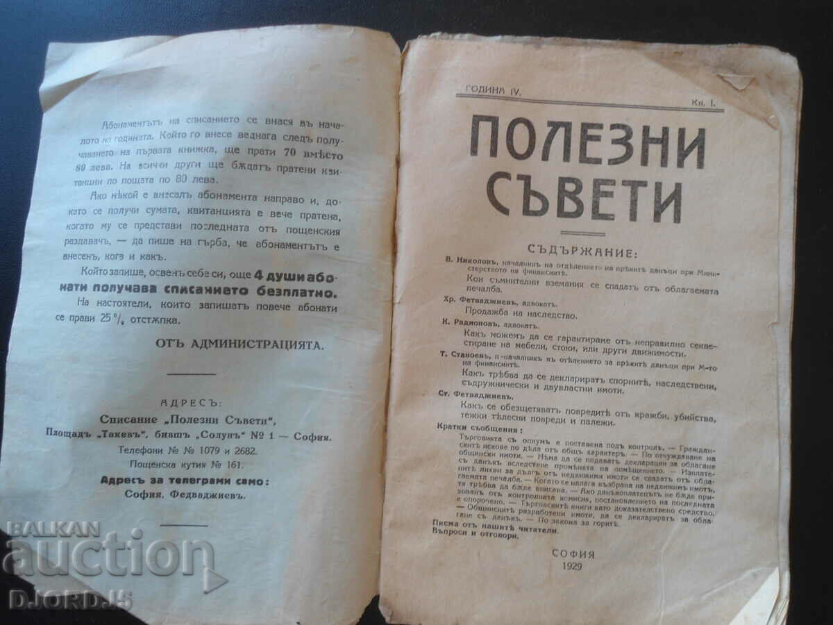 USEFUL HINTS, Book 1 of 1929. with price 7.00 BGN | € 3.58