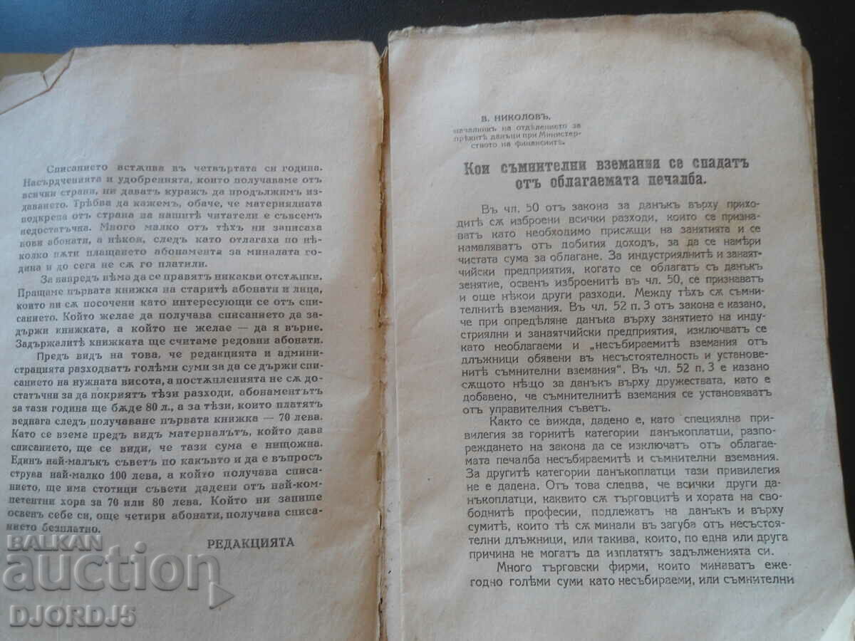 Delivery of USEFUL HINTS, Book 1 of 1929.